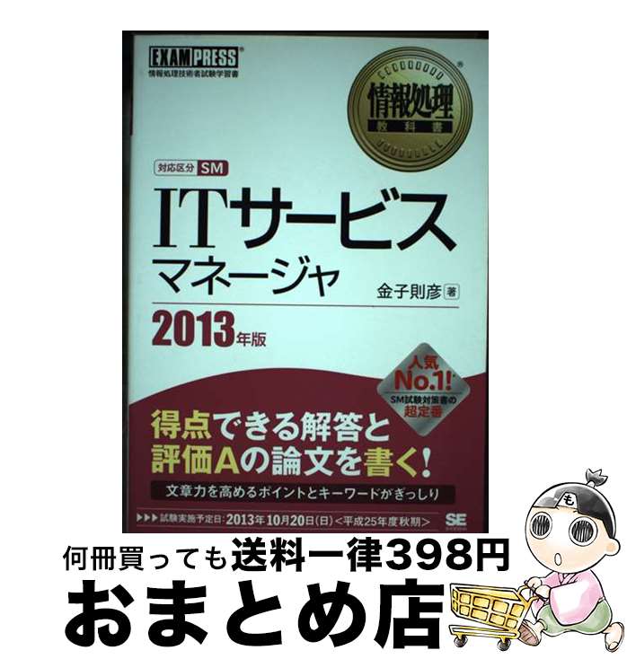 š ITӥޥ͡ ѼԻؽ 2013ǯ /  §ɧ / Ʊ˼ [ñܡʥեȥС]ؽв١