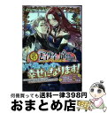 【中古】 訳アリ悪役令嬢たちが幸せな溺愛生活を掴むまでアンソロジーコミック / 黒水かなた, 牧田ロン, 新城一, 海人井槙, 十的々マト, 小田すずか / マ...