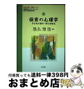 【中古】 保育の心理学 子どもの育ち・学びを知る 教職課程コアカリキュラム / 無藤 隆, 掘越 紀香, 丹羽 さがの, 古賀 松香, 横山 真貴子, 山本 良...