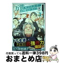 【中古】 万能「村づくり」チートでお手軽スローライフ 村ですが何か? volume 3 / 九頭 七尾, イセ川 ヤスタカ, 蚕堂j1 / スクウェア・エニック...