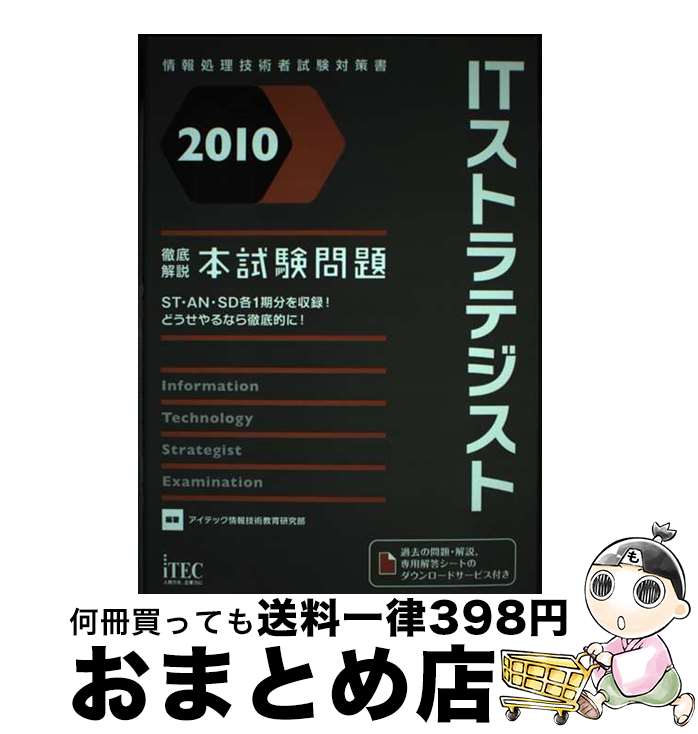 š ŰITȥƥܻ 2010 / ƥå󵻽Ѷ鸦 / ƥå [ñ]ؽв١