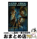 【中古】 Star Trek: Mirror Universe: Glass Empires/STAR TREK/David Mack / David Mack...