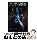 【中古】 Star Trek: Myriad Universes #3: Shattered Light/POCKET BOOKS/David R. Georg...