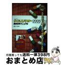 【中古】 ウイルスバスター2005インターネットセキュリティ徹底活用マニュアル 入られない・盗まれない・失敗しないコツと設定 / 武井 一巳 / メディア・テッ...
