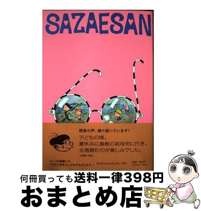【中古】 サザエさん 漫画 60巻 / 長