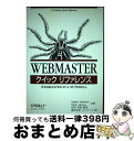 【中古】 WEBMASTERクイックリファレンス / Stephen Spainhour, Valerie Quercia, ユニテック / オライリー・ジャパ...