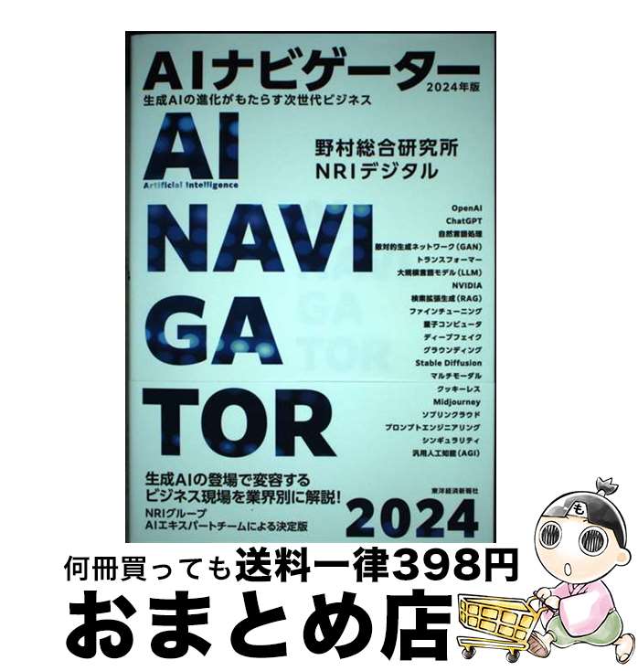 【中古】 AIナビゲーター 生成AIの進