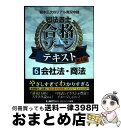 【中古】 根本正次のリアル実況中継司法書士合格ゾーンテキスト 6 第4版 / 根本 正次, 東京リーガルマインド LEC総合研究所 司法書士試験部 / 東京リー...