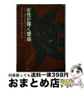 【中古】 女性が輝く理由(わけ) パワーズからあなたへフィニッシング・コース / ジョン・ロバート パワーズ, John Robert Powers, 俵口 未...