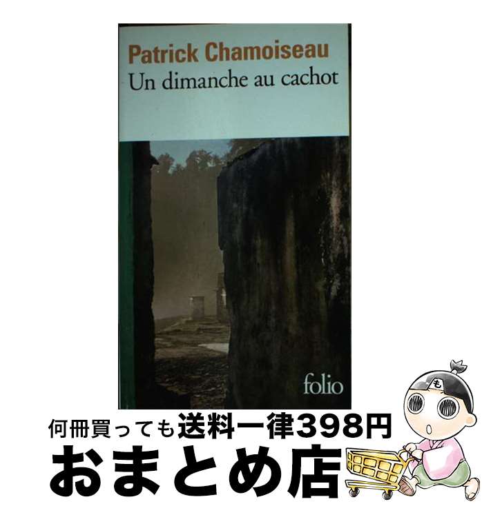 š Dimanche Au Cachot / Patrick Chamoiseau / Gallimard [¾]ؽв١