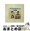 【中古】 北国歌謡 ベスト / オムニバス / 石原裕次郎, 鶴岡雅義と東京ロマンチカ, 平浩二, 八代亜紀, 天童よしみ, 敏いとうとハッピー&ブルー, 木立...