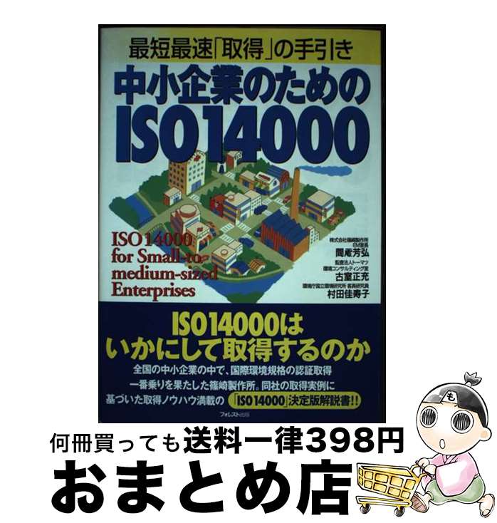 š 澮ȤΤISO14000 û®ּפμ / ֤ɤ ˧ / ե쥹Ƚ( [ñ]ؽв١