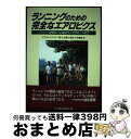 【中古】 ランニングのための完全なエアロビクス エアロビック運動中の心臓発作と突然死の予防法 / ケネス・H. クーパー, 小林 義雄, 池上 晴夫 / ベース...