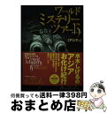 【中古】 ワールド・ミステリー・ツアー13(thirteen) vol.11 / 水木 しげる, 山田 陽一, 南條 竹則, 加門 七海, 林 巧 / 同朋舎 ...