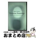 【中古】 Victorian Hauntings Spectrality, Gothic, the Uncanny and Literature Dr Juli...