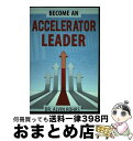 【中古】 Become an Accelerator Leader Accelerate Yourself, Others, and Your Organiza...