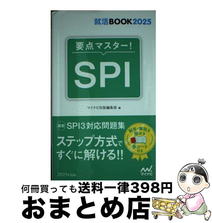 š ޥSPI 2025ǯ / ޥʥӽԽ / ޥʥӽ []ؽв١