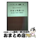 【中古】 ハイデッガー選集 16 / マルティン ハイデッガー, Martin Heidegger, 細谷 貞雄, 船橋 弘, 亀井 裕 / 理想社 [ペーパー...