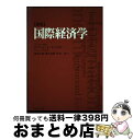 【中古】 国際経済学 新版 / ロバート・A. マンデル, Robert A. Mundell, 渡辺 太郎, 井川 一宏, 箱木 真澄 / ダイヤモンド社 [...