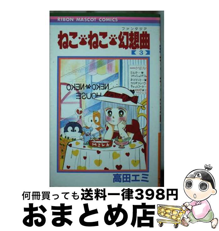 楽天市場】ねこ・ねこ・幻想曲の通販 楽天市場】ねこ・ねこ・幻想曲の通販