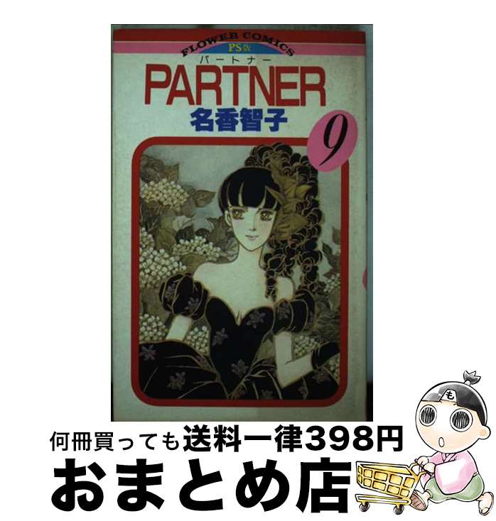 š PARTNER 9 / ̾ һ / ش [ߥå]ؽв١
