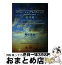 【中古】 マシンビジョンライティング 画像処理照明技術 マシンビジョン画像処理システムに 実践編 / 増村茂樹 / 日本インダストリアルイメージング協会 [単行...