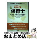 【中古】 千葉市・八千代市・印旛郡市(成田市・佐倉市・八街市・印西市・白井市)の公立保育士 専門試験 2020年度版 / 協同教育研究会 / 協同出版 [単行本...
