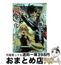 【中古】 【さびついた剣】を試しに強化してみたら、とんでもない魔剣に化けました volume.3 / 万野みずき(KADOKAWA/カドカワBOOKS), 野営...