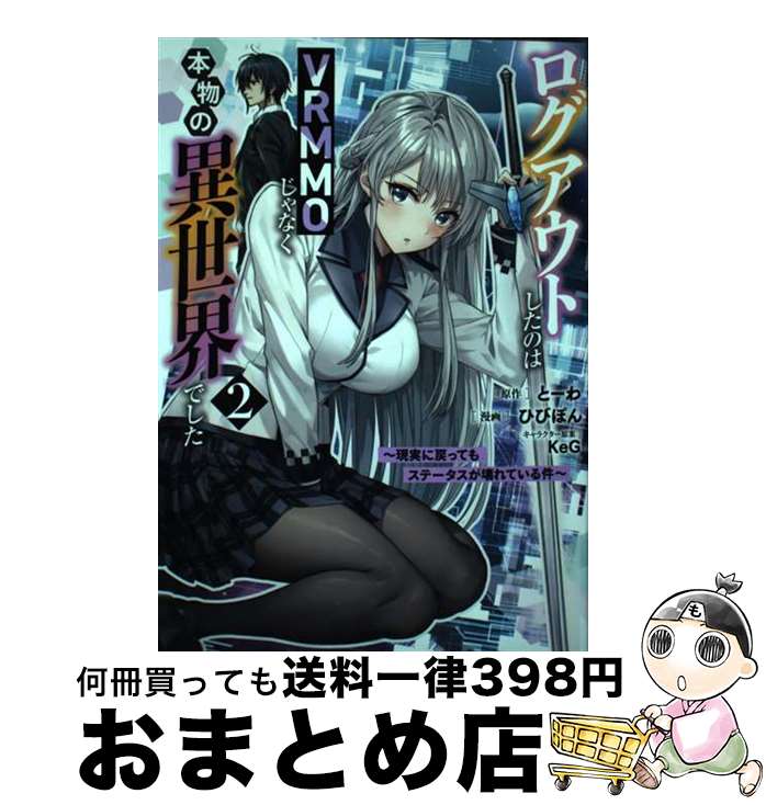 äʤޡޤȤŹ㤨֡š ȤΤVRMMOʤʪΰǤ ¤äƤ⥹ơƤ 2 / ҤӤݤ, KeG / Ѽ [ߥå]ؽв١ۡפβǤʤ245ߤˤʤޤ