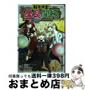 【中古】 転生領主の優良開拓 前世の記憶を生かしてホワイトに努めたら、有能な人材 9 / 空野進(双葉社/Mノベルス刊), rikko, モリガ コウセイ, 葉...