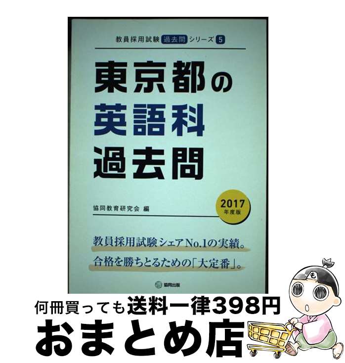 著者：協同教育研究会出版社：協同出版サイズ：単行本ISBN-10：4319266641ISBN-13：9784319266647■通常24時間以内に出荷可能です。※繁忙期やセール等、ご注文数が多い日につきましては　発送まで72時間かかる場合があります。あらかじめご了承ください。■宅配便(送料398円)にて出荷致します。合計3980円以上は送料無料。■ただいま、オリジナルカレンダーをプレゼントしております。■送料無料の「もったいない本舗本店」もご利用ください。メール便送料無料です。■お急ぎの方は「もったいない本舗　お急ぎ便店」をご利用ください。最短翌日配送、手数料298円から■中古品ではございますが、良好なコンディションです。決済はクレジットカード等、各種決済方法がご利用可能です。■万が一品質に不備が有った場合は、返金対応。■クリーニング済み。■商品画像に「帯」が付いているものがありますが、中古品のため、実際の商品には付いていない場合がございます。■商品状態の表記につきまして・非常に良い：　　使用されてはいますが、　　非常にきれいな状態です。　　書き込みや線引きはありません。・良い：　　比較的綺麗な状態の商品です。　　ページやカバーに欠品はありません。　　文章を読むのに支障はありません。・可：　　文章が問題なく読める状態の商品です。　　マーカーやペンで書込があることがあります。　　商品の痛みがある場合があります。