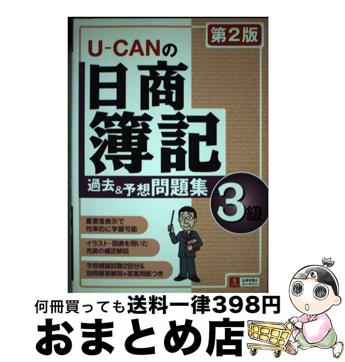 š UCAN3ͽ꽸 2 / 桼 / U-CAN [ñ]ؽв١