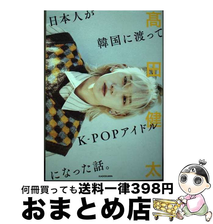 äʤޡޤȤŹ㤨֡š ܿͤڹϤäKPOPɥˤʤäá /   / KADOKAWA [ñ]ؽв١ۡפβǤʤ514ߤˤʤޤ