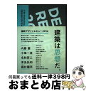 【中古】 17TH FUKUOKA DESIGN REVIEW 2012 CHAPTER:FUKUOKA DESIGN RE / 福岡デザインレビュー実 / [...