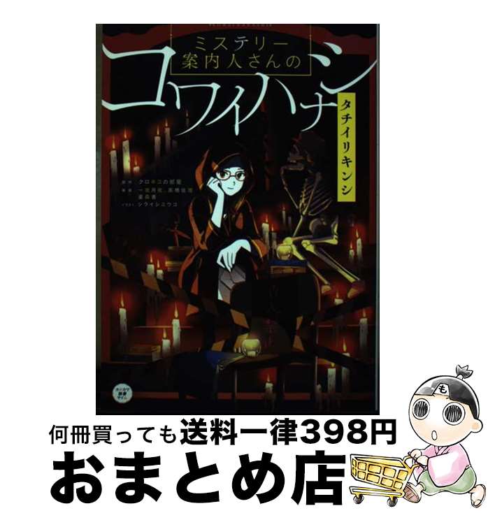 š ߥƥ꡼ͤΥ磻ϥʥꥭ /  , ⶶ ,  , 饤楦 / KADOKAW...