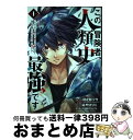 【中古】 この冒険者、人類史最強です 外れスキル『鑑定』が『継承』に覚醒したので、数多の 1 / 日之影ソラ, みやけりく, エシュアル / 秋田書店 [コミッ...