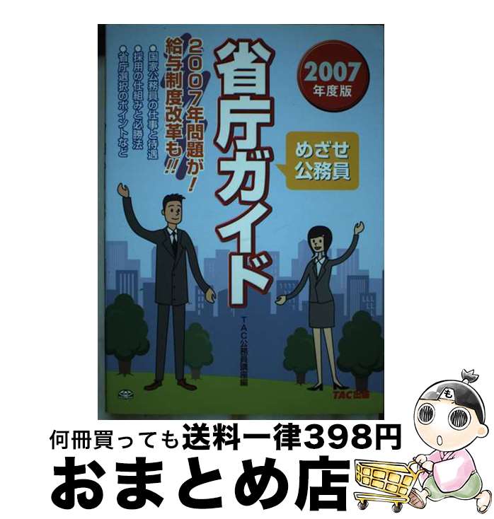 š ᤶ̳ģ 2007ǯ / TACֺ̳ / TAC [ñ]ؽв١