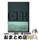 【中古】 CFR 影の米国政府 アメリカの外交政策を操る会員制組織の正体 / ピーター・グローズ / ピーター・グローズ, 大橋美帆 / 株式会社経営科学出版 ...