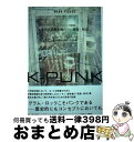 【中古】 KーPUNK 自分の武器を選べ 音楽・政治 マーク・フィッシャー評論選集 / マーク フィッシャー, 坂本 麻里子, 高橋 勇人, 五井 健 / [単...