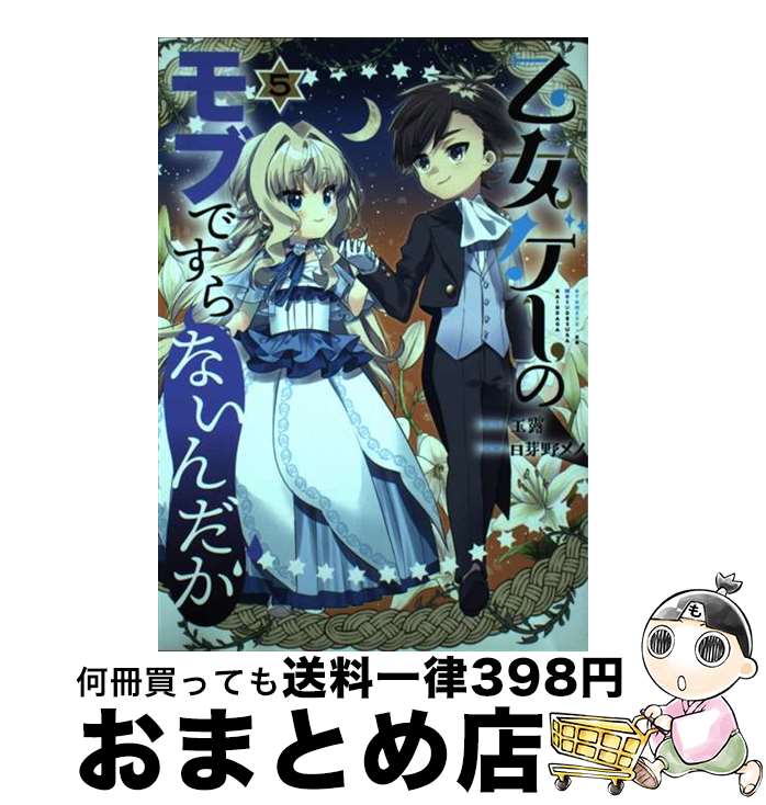 【中古】 乙女ゲーの