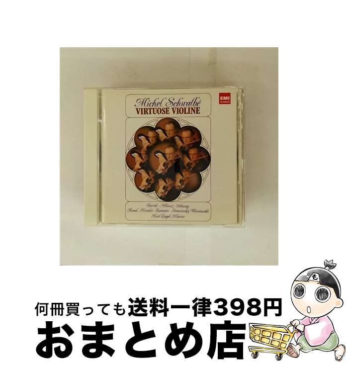 【中古】 ヴァイオリン小品集－ラヴェル：ツィガーヌ バルトーク：ルーマニア民族舞曲 他 ミシェル・シ..
