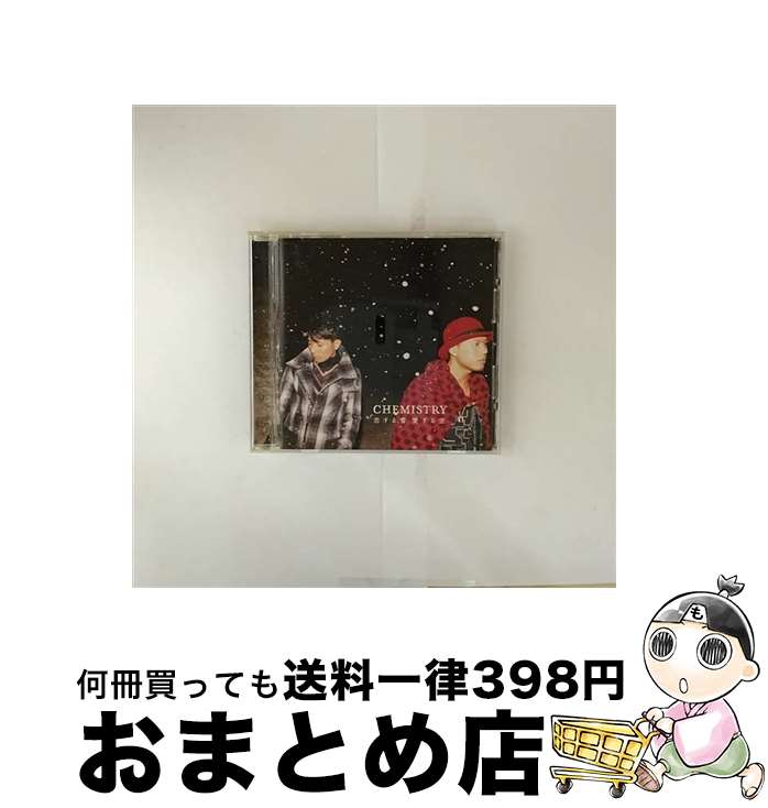 【中古】 恋する雪　愛する空/CDシングル（12cm）/DFCL-1499 / CHEMISTRY / DefSTAR RECORDS(SME)(M) [CD]【宅配便出荷】