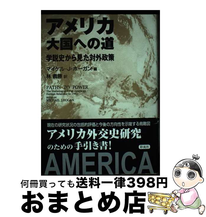 š ꥫؤƻ ˤ鸫г / ޥ롦J. ۡ, Michael J. Hogan,   / ή [ñ]...