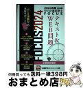 【中古】 出る順中小企業診断士FOCUSテキスト&WEB問題 3 2024年版 第10版 / 東京リーガルマインドLEC総合研究所 中小企業診断士試験部 / 東...