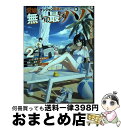 【中古】 愛娘のダンジョン配信を陰で支える無自覚最強パパ〜こっそり素手でドラゴンを始末する 2 / なっくる, AMANUN / オーバーラップ [単行本(ソフ...
