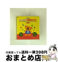 【中古】 CDツイン いーっぱい!英語のうた/CD/COCX-32779 / 英語の歌(教材用), St.John Fisher R.C.J.M.I Schoo...
