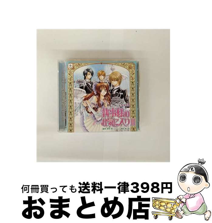 【中古】 ドラマCD　執事様のお気に入りIII/CD/MMCC-7050 / イメージ・アルバム, 櫻井孝宏, 小野大輔, ..