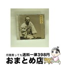 【中古】 桂歌丸5「髪結新三」上下-「朝日名人会」ライヴシリーズ25/CD/SICL-84 / 桂歌丸 / ソニー・ミュージックジャパンインターナショナル [C...