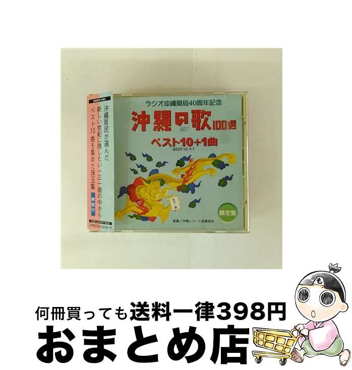 š β100٥10 / ˥Х / ǥڥǥȥ졼٥ [CD]ؽв١