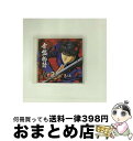 【中古】 音盤物語 八雲立つ 巻之壱/CD/AYCM-547 / ラジオ・サントラ, 石塚早織, 関智一, 浪川大輔, 桜井智, 有本欽隆, 真殿光昭, 藤原啓...